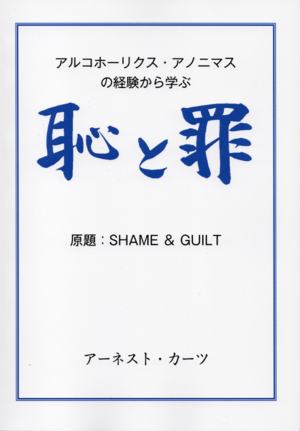shame&guilt 600x850.png